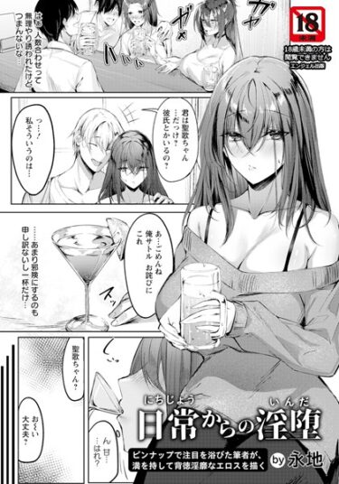 【無料立ち読み】日常からの淫堕【単話】 b061bangl02124