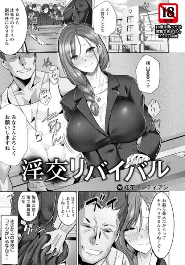 【無料立ち読み】淫交リバイバル【単話】 b061bangl02159
