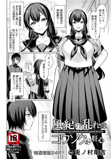 【無料立ち読み】風紀の乱れはコウソクが肝心【単話】 b061bangl02186