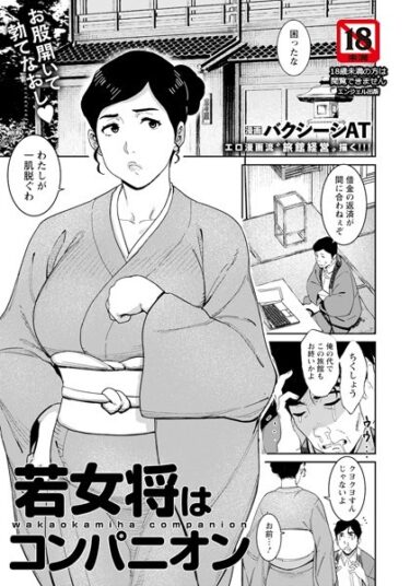 【無料立ち読み】若女将はコンパニオン 【単話】 b061bangl02244