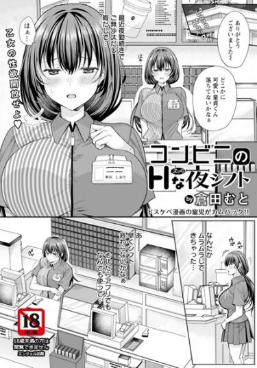【無料立ち読み】コンビニのHな夜シフト 【単話】 b061bangl02297
