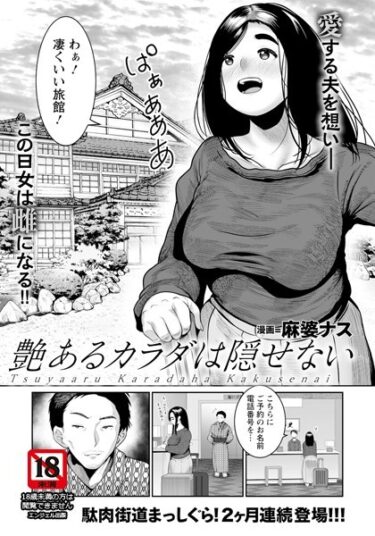 【無料立ち読み】艶あるカラダは隠せない 【単話】 b061bangl02302