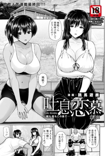 【無料立ち読み】吐息恋慕 〜朝も夜もこの島で〜 第3話【単話】 b061bangl02359
