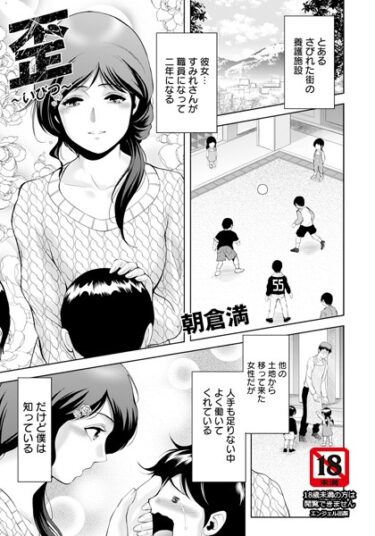 【無料立ち読み】歪 〜いびつ〜 【単話】 b061bangl02371