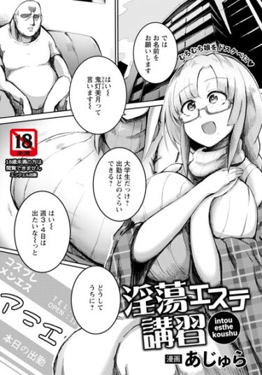 【無料立ち読み】淫蕩エステ講習 【単話】 b061bangl02373