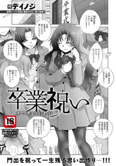 【無料立ち読み】卒業祝い 【単話】 b061bangl02381