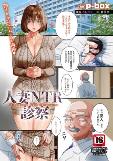 【無料立ち読み】人妻NTR診察 【単話】 b061bangl02386