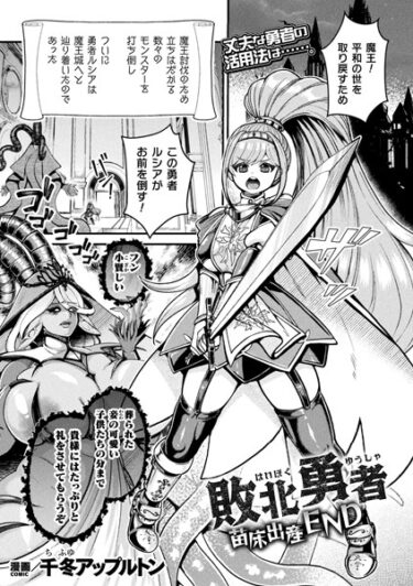 【無料立ち読み】敗北勇者 苗床出産END【単話】 b073bktcm05220