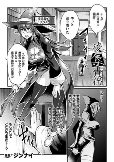 【無料立ち読み】凌●書淫【単話】 b073bktcm05289