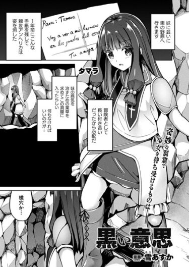 【無料立ち読み】黒い意思【単話】 b073bktcm05315
