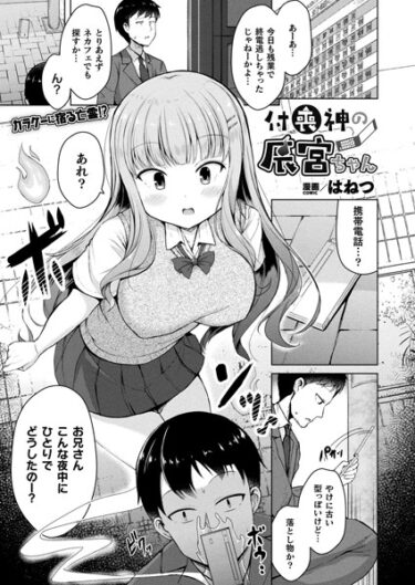 【無料立ち読み】付喪神の辰宮ちゃん【単話】 b073bktcm05423