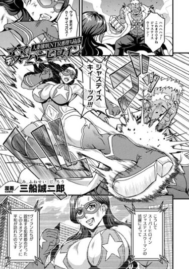【無料立ち読み】ママは元スーパーヒロイン 人妻催●NTR悪堕ち陥落【単話】 b073bktcm05464