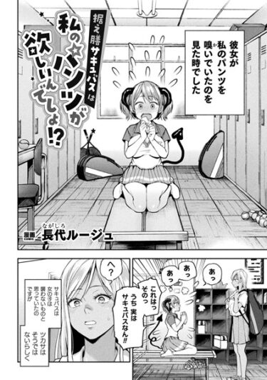 【無料立ち読み】据え膳サキュバスは私のパンツが欲しいんでしょ！？【単話】 b073bktcm05469