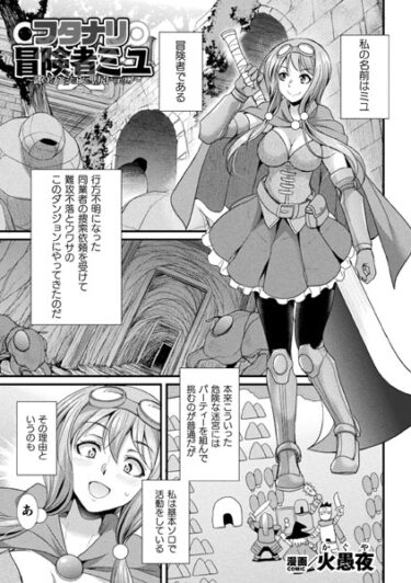 【無料立ち読み】フタナリ冒険者ミユ 〜謎のダンジョンと壁尻トラップ〜【単話】 b073bktcm05492