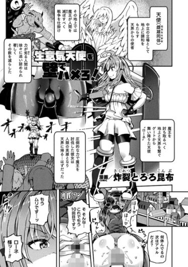 【無料立ち読み】生意気天使を壁でハメろ！【単話】 b073bktcm05506