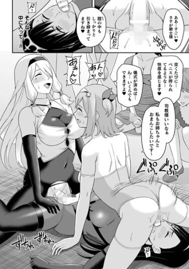 【無料立ち読み】ふたなり教の策謀 後編【単話】 b073bktcm05511