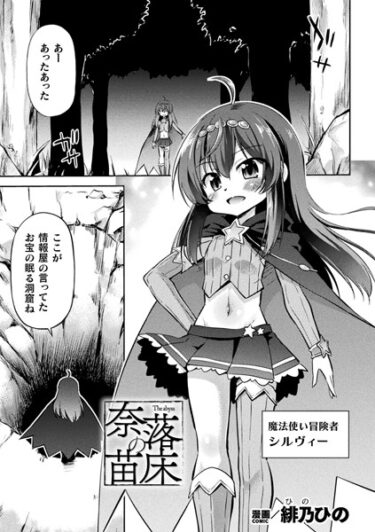 【無料立ち読み】奈落の苗床【単話】 b073bktcm05580