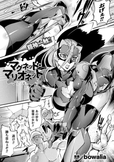 【無料立ち読み】マグネット・マリオネット【単話】 b073bktcm05597