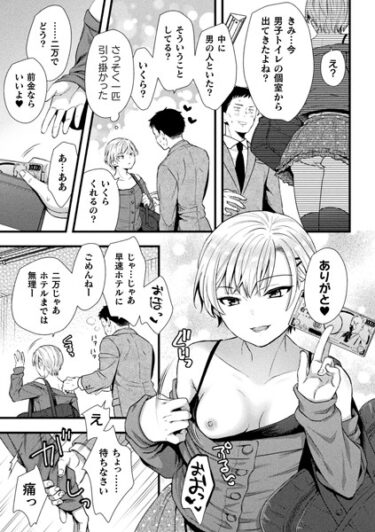 【無料立ち読み】俺が負け組おじさんの専用オナホに堕ちるまで【単話】 b073bktcm05607