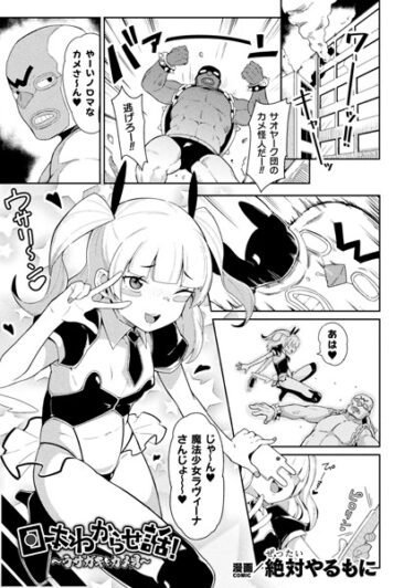 【無料立ち読み】日本わからせ話！〜ウサガキとカメ男〜【単話】 b073bktcm05694