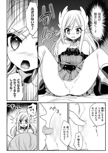 【無料立ち読み】ペット堕ち〜孤高のエルフ〜【単話】 b073bktcm05706