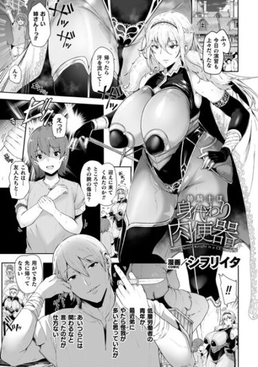 【無料立ち読み】姉騎士は身代わり肉便器【単話】 b073bktcm05750