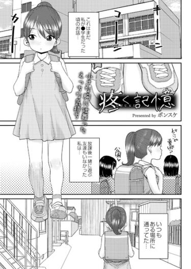 【無料立ち読み】疼く記憶 b092agwrk02293