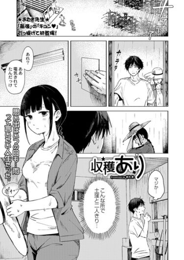 【無料立ち読み】収穫あり b092agwrk02342