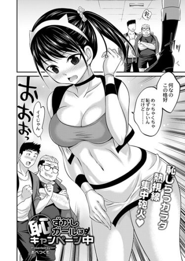 【無料立ち読み】恥ずかしガールはキャンペーン中 b092agwrk02343