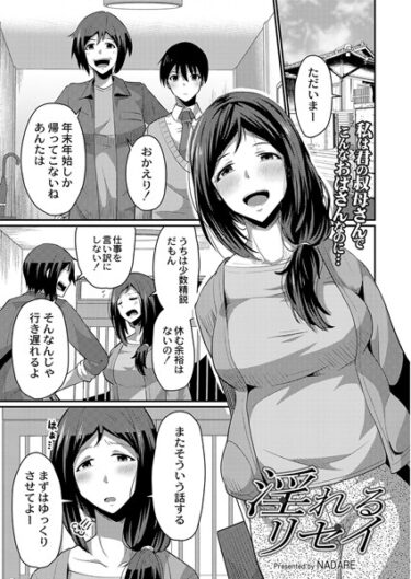 【無料立ち読み】淫れるリセイ b092agwrk02345