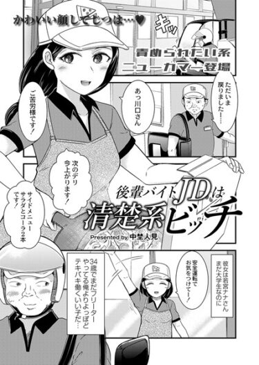 【無料立ち読み】後輩バイトJDは清楚系ビッチ b092agwrk02346
