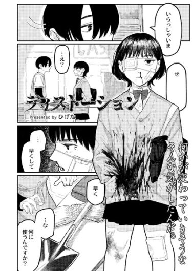 【無料立ち読み】ディストーション b092agwrk02378