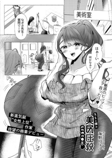 【無料立ち読み】先生と僕の美尻圧殺Lesson◆ b092agwrk02380
