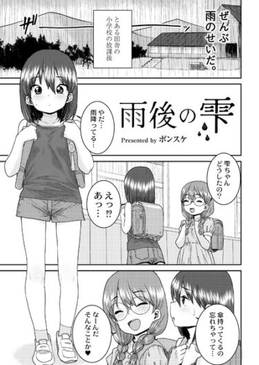 【無料立ち読み】雨後の雫 b092agwrk02387