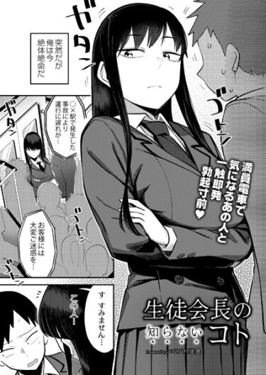 【無料立ち読み】生徒会長の知らないコト b092agwrk02463