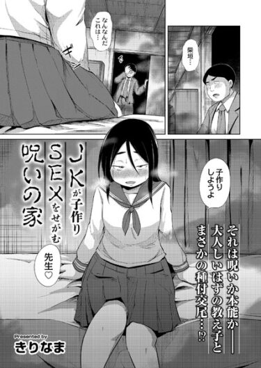 【無料立ち読み】JKが子作りSEXをせがむ呪いの家 b092agwrk02470