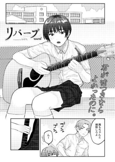 【無料立ち読み】リバーブ b092agwrk02488
