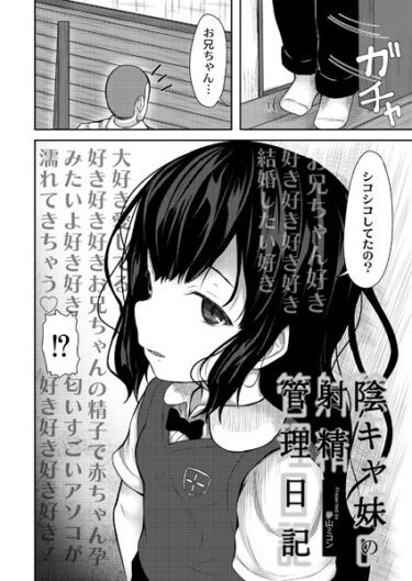【無料立ち読み】陰キャ妹の射精管理日記 b092agwrk02494