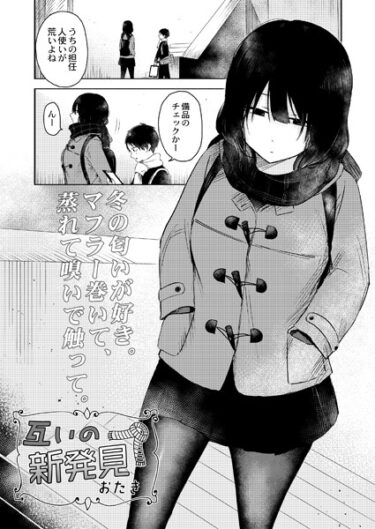 【無料立ち読み】互いの新発見 b092agwrk02519