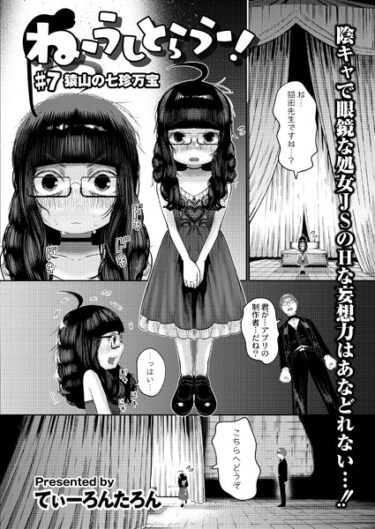 【無料立ち読み】ねーうしとらうー！ ＃7「猿山の七珍万宝」 b092agwrk02526