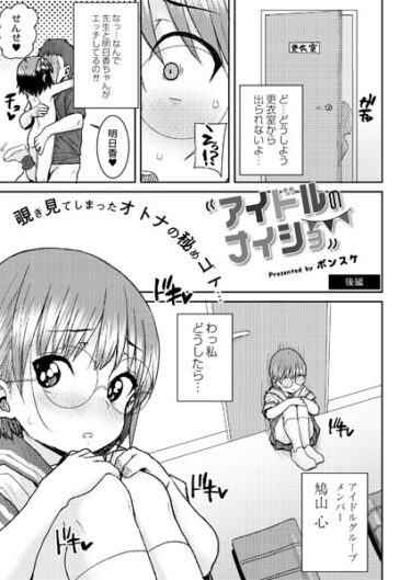 【無料立ち読み】アイドルのナイショ 後編 b092agwrk02531