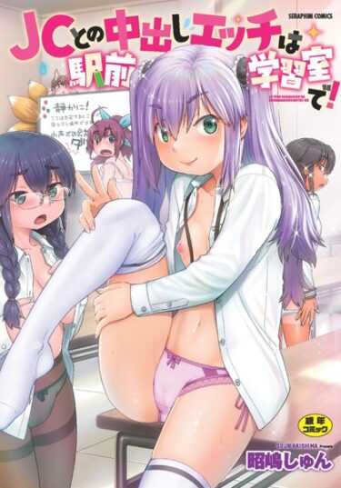 【無料立ち読み】●●との中出しエッチは駅前学習室で！ b120ahit01722