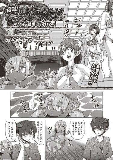 【無料立ち読み】召喚！異世界スパリゾートでブラック労働とピンクご奉仕〜今日の職場はどっち！？〜 b120ahit01759