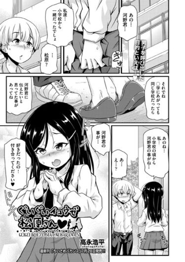 【無料立ち読み】ぐいぐいイコウゼ松原さん◇ b120ahit01776