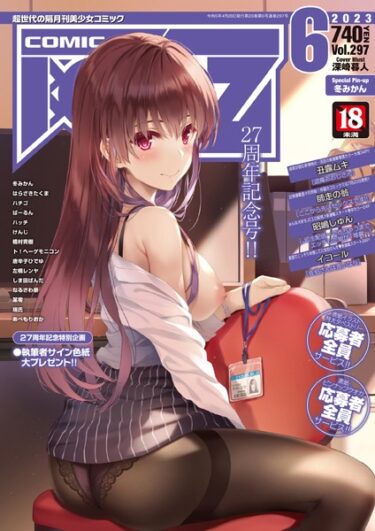 【無料立ち読み】COMIC阿吽2023年6月号 b120ahit01783