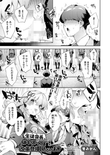 【無料立ち読み】生徒会長、体を張って改革登壇しちゃいます b120ahit01786