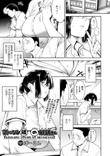 【無料立ち読み】気になる隣の眼鏡さん b120ahit01789