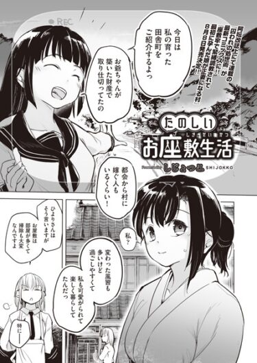 【無料立ち読み】たのしいお座敷生活 b120ahit01819