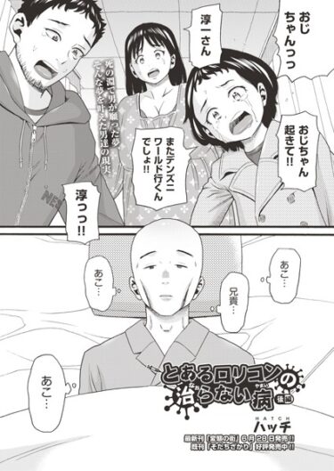 【無料立ち読み】とあるロリコンの治らない病 後編 b120ahit01821