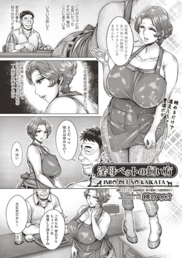 【無料立ち読み】淫母ペットの飼い方 b120ahit01829